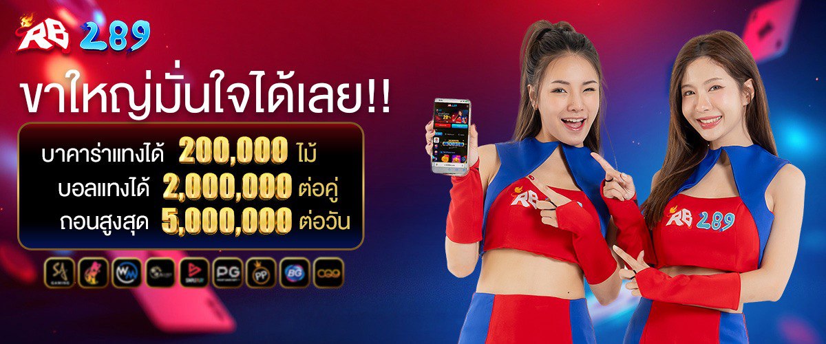 โปรขาใหญ่- RB289